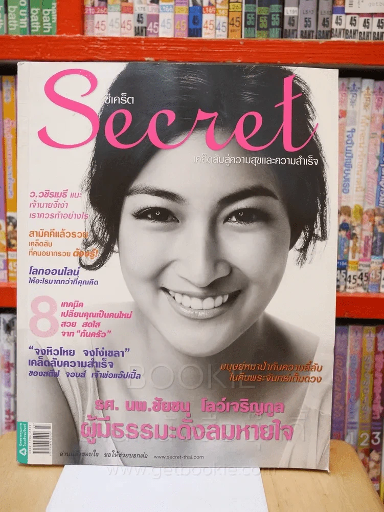 Secret ซีเคร็ต ฉบับที่ 35 แพนเค้ก รูปที่ 1