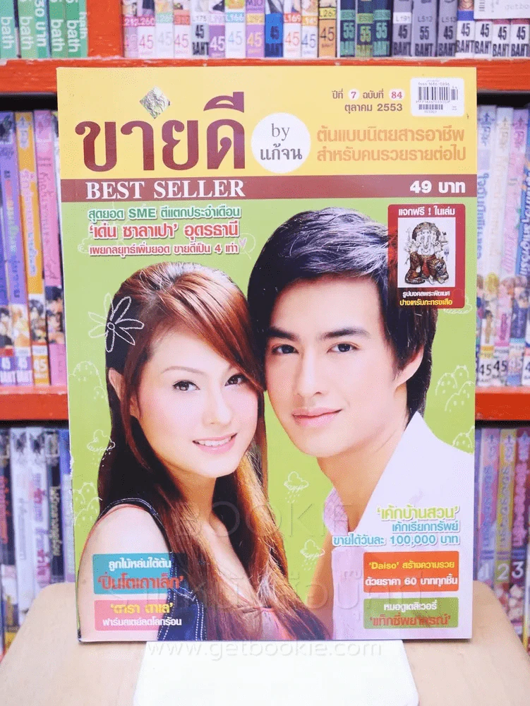 ขายดี by แก้จน - ขวัญ อุษามณี นาวินต้า ธาวิน (สันมีรอยขาด) รูปที่ 1