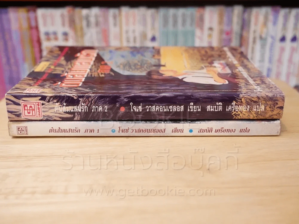 ต้นส้มแสนรัก ภาค 1-2 รูปที่ 2