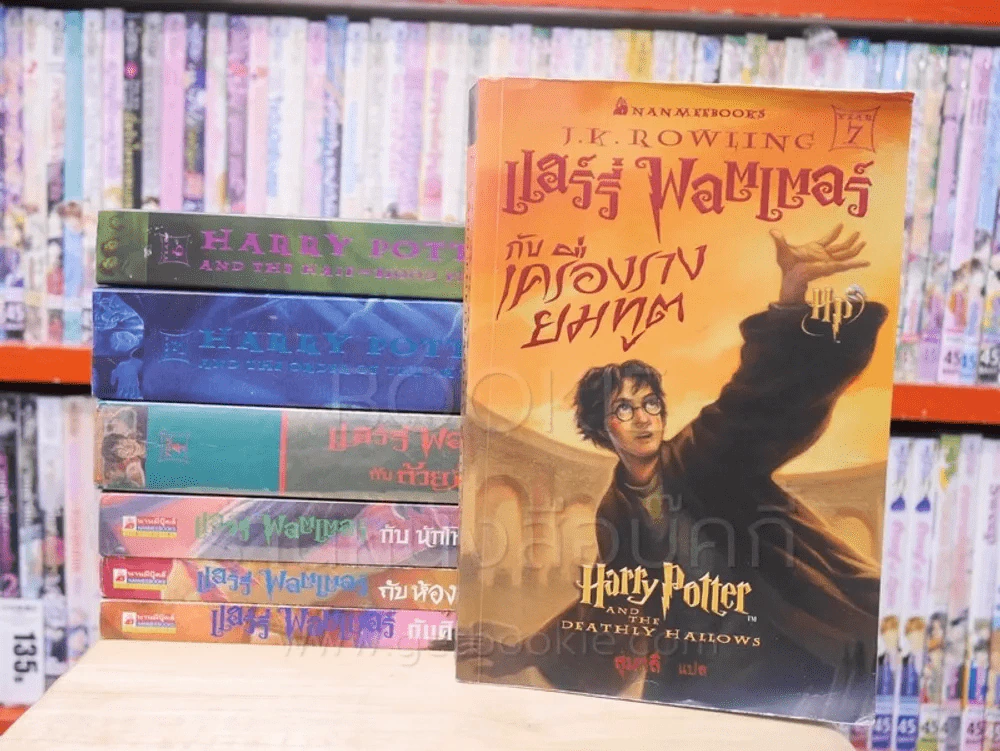 Harry Potter แฮร์รี่ พอตเตอร์ 7 เล่มจบ (มีพิมพ์ครั้งแรก 6 เล่ม) รูปที่ 1