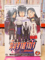นินจาคาถา โอ้โฮเฮะ (นารุโตะ) เล่ม 65 รูปที่ 1