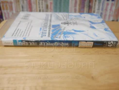 โทคิซากะ สาวน้อยทะลุมิติ เล่ม 1 รูปที่ 2