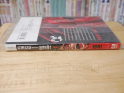 สงครามลูกหนัง Football เล่ม 1 รูปที่ 2