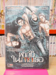 ฝากไว้ในกายเธอ รูปที่ 1