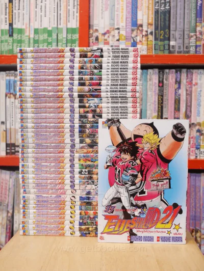 Eyeshield 21 ไอ้หนูไต้ฝุ่นมะกันบอล 37 เล่มจบ รูปที่ 1