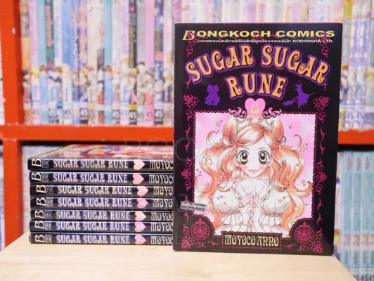 Sugar Sugar Rune 8 เล่มจบ รูปที่ 1