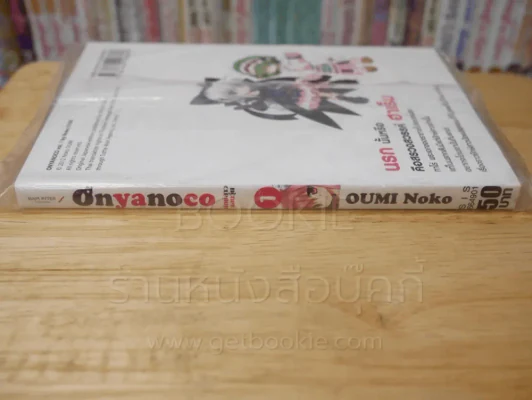 Onyanoco ยักษ์สาวจอมวุ่น 1 รูปที่ 2