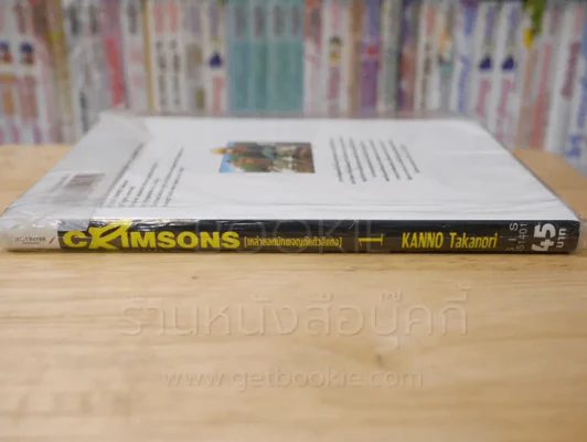 Crimsons เหล่ายอดนักผจญภัยตัวสีแดง เล่ม 1 รูปที่ 2