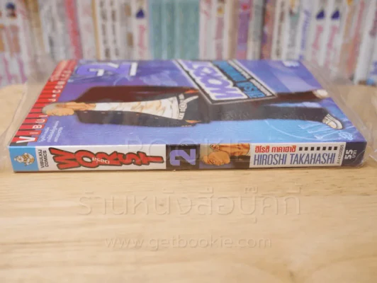 Worst เวอร์ส เล่ม 2 รูปที่ 2