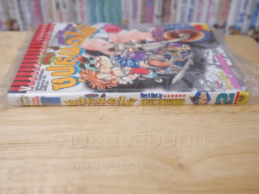ซุปเปอร์หน่อไม้ แสบนี้ไม่มีเบรก เล่ม 2 รูปที่ 2