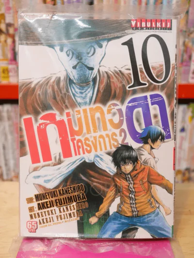 เกมเทวดา โครงการ 2 เล่ม 10 รูปที่ 1