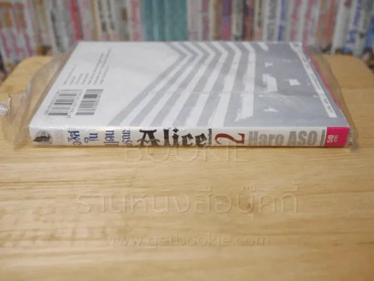 Alice อลิสในแดนมรณะ เล่ม 2 รูปที่ 2