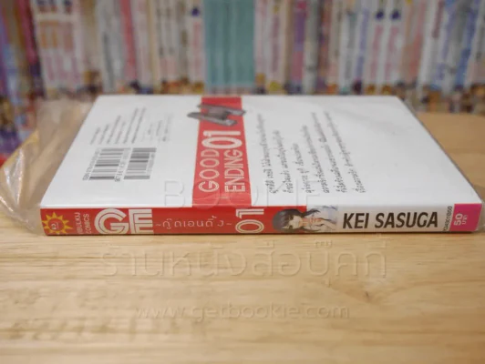 GE กู๊ดเอนดิ้ง เล่ม 1 รูปที่ 2