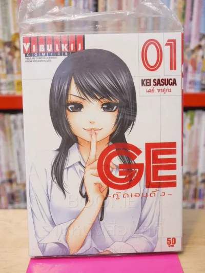 GE กู๊ดเอนดิ้ง เล่ม 1 รูปที่ 1