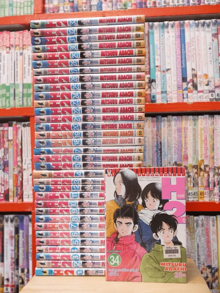 H2 เอชทู 34 เล่มจบ (อาดาจิ) รูปที่ 1