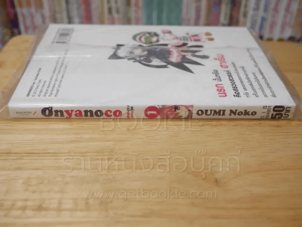 Onyanoco ยักษ์สาวจอมวุ่น 1 รูปที่ 2