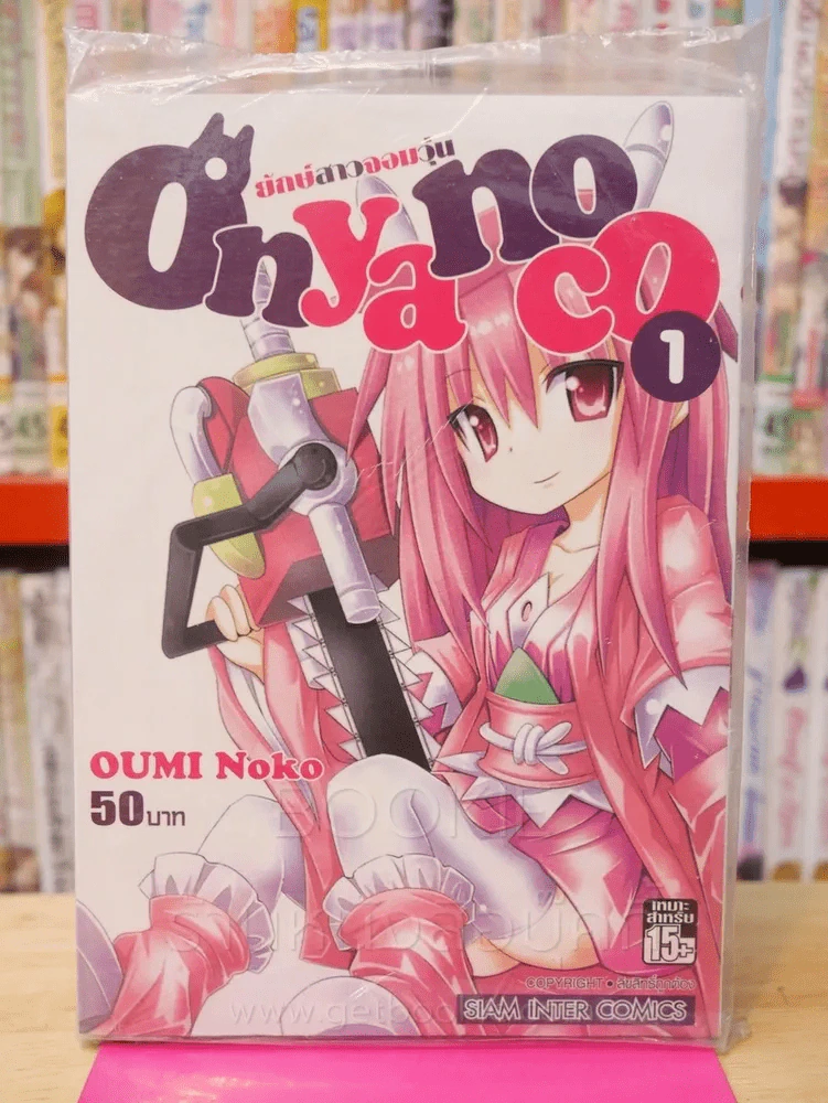 Onyanoco ยักษ์สาวจอมวุ่น 1 รูปที่ 1
