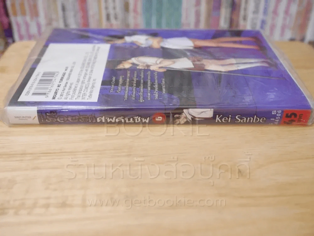 เรือนรกศพคืนชีพ เล่ม 6 รูปที่ 2