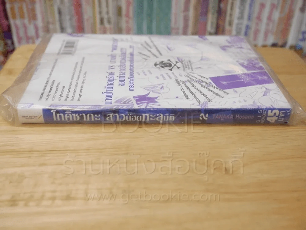 โทคิซากะ สาวน้อยทะลุมิติ เล่ม 2 รูปที่ 2