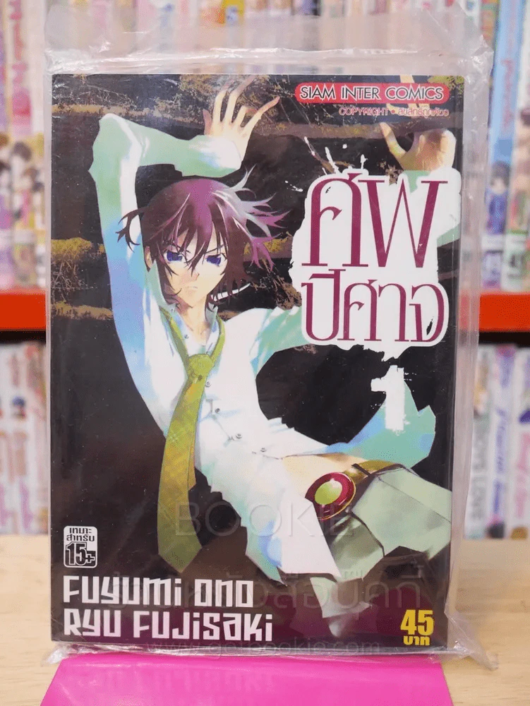 ศพปีศาจ เล่ม 1 รูปที่ 1