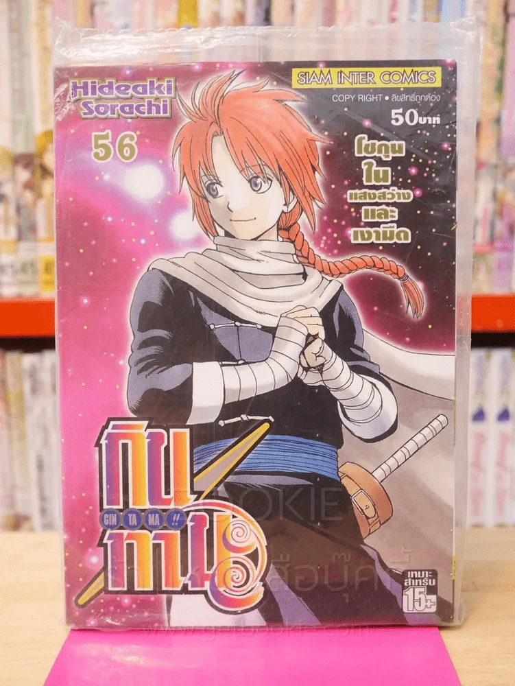 GIN TA MA !! กินทามะ เล่ม 56 รูปที่ 1