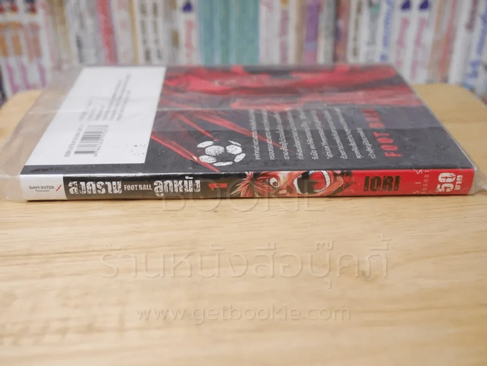 สงครามลูกหนัง Football เล่ม 1 รูปที่ 2
