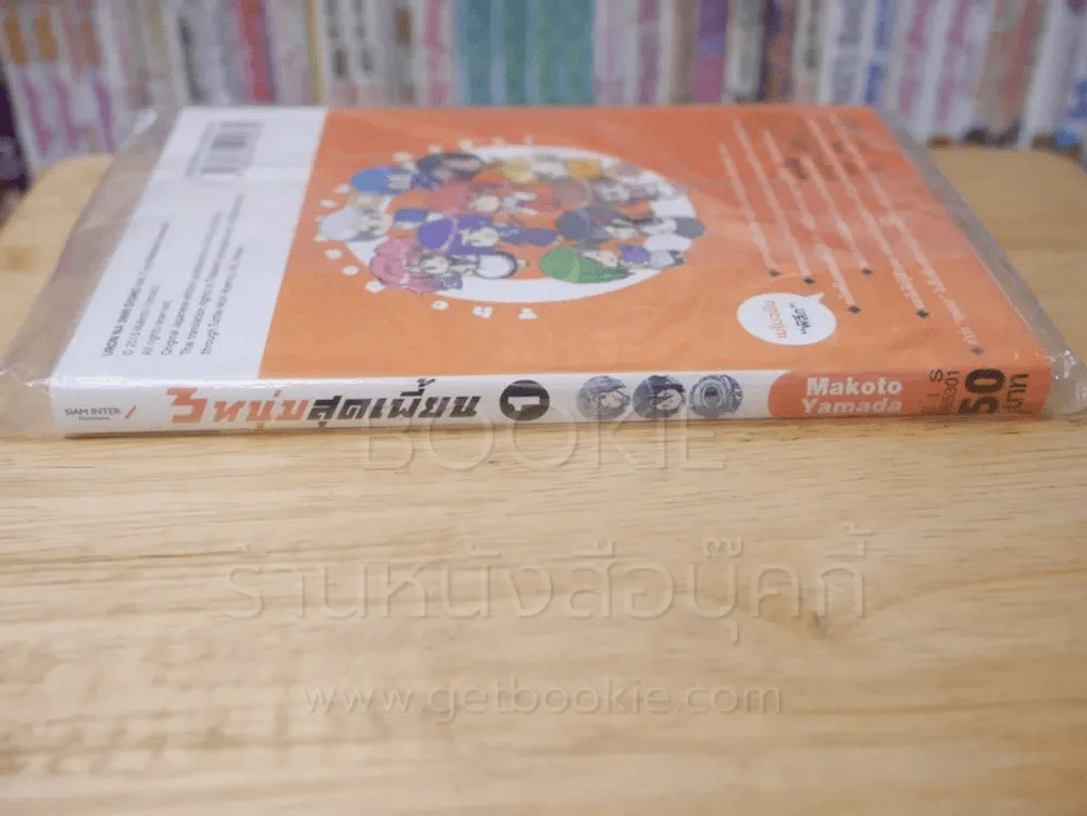 3 หนุ่มสุดเพี้ยน เล่ม 1 รูปที่ 2