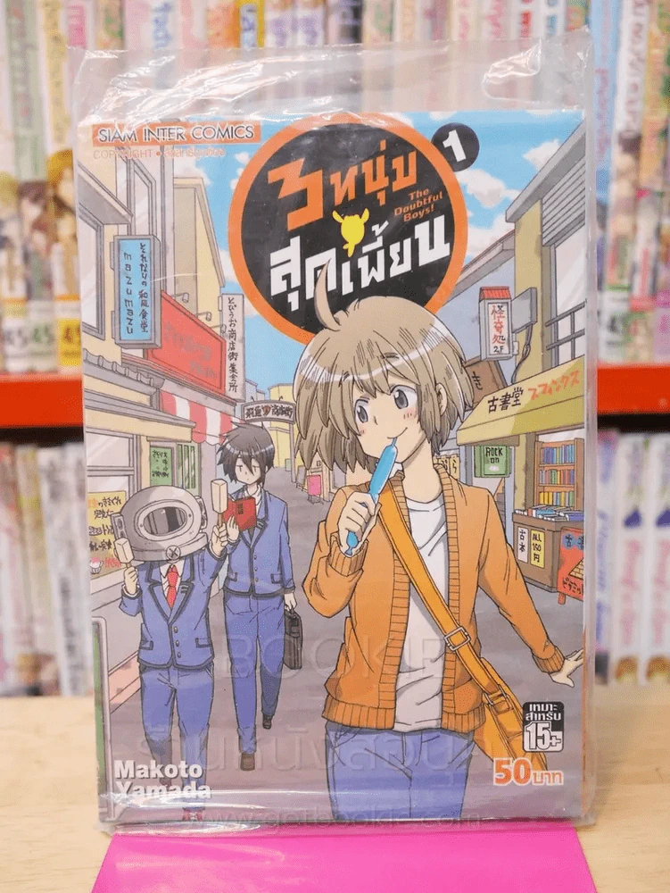 3 หนุ่มสุดเพี้ยน เล่ม 1 รูปที่ 1