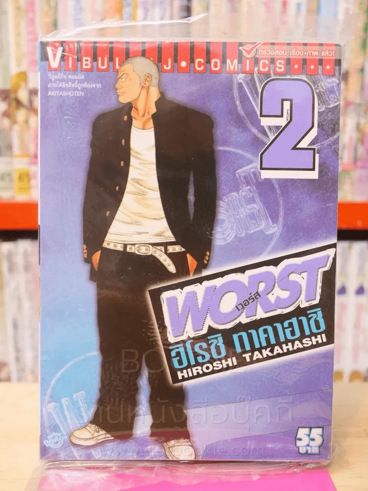 Worst เวอร์ส เล่ม 2 รูปที่ 1