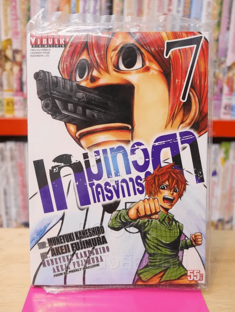 เกมเทวดา โครงการ 2 เล่ม 7 รูปที่ 1