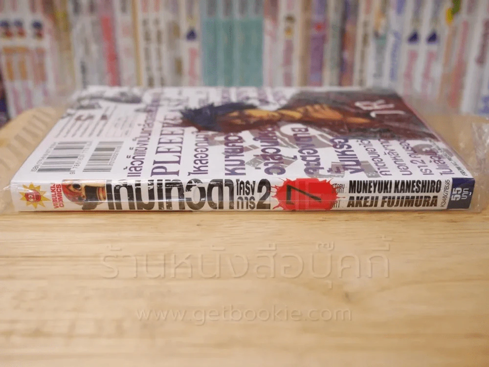 เกมเทวดา โครงการ 2 เล่ม 7 รูปที่ 2