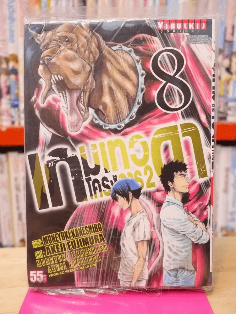 เกมเทวดา โครงการ 2 เล่ม 8 รูปที่ 1