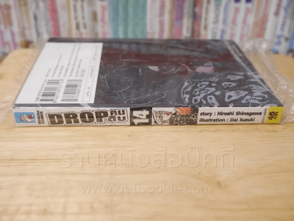 Drop คนดิบ เล่ม 14 (เล่มจบ) รูปที่ 2