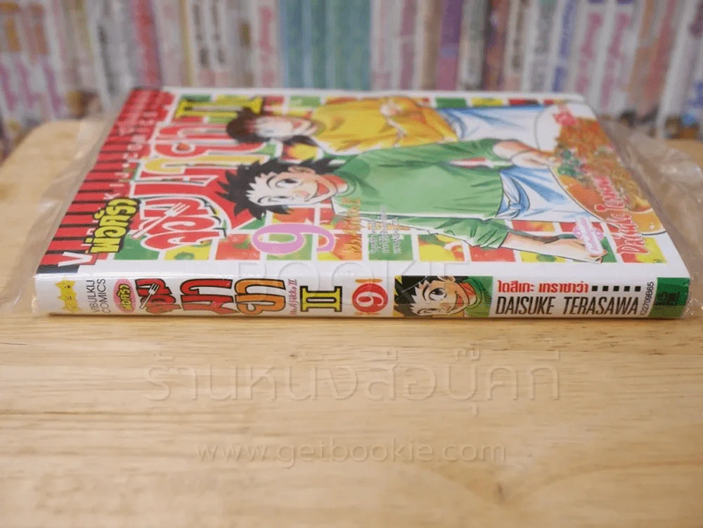 พ่อครัวจอมมายา ภาค 2 เล่ม 9 รูปที่ 2