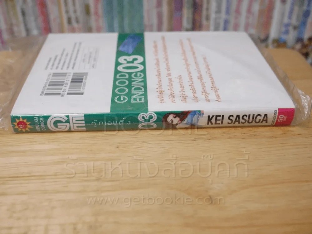 GE กู๊ดเอนดิ้ง เล่ม 3 รูปที่ 2