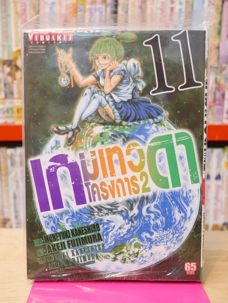 เกมเทวดา โครงการ 2 เล่ม 11 รูปที่ 1