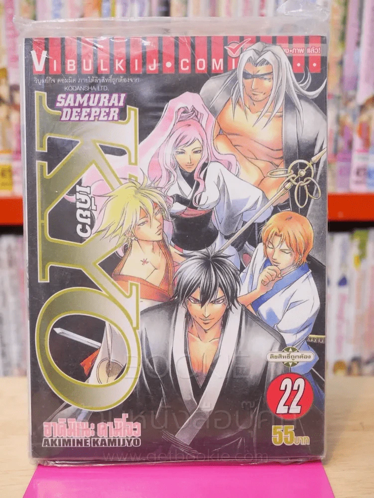 SAMURAI DEEPER KYO  เคียว เล่ม 22 รูปที่ 1