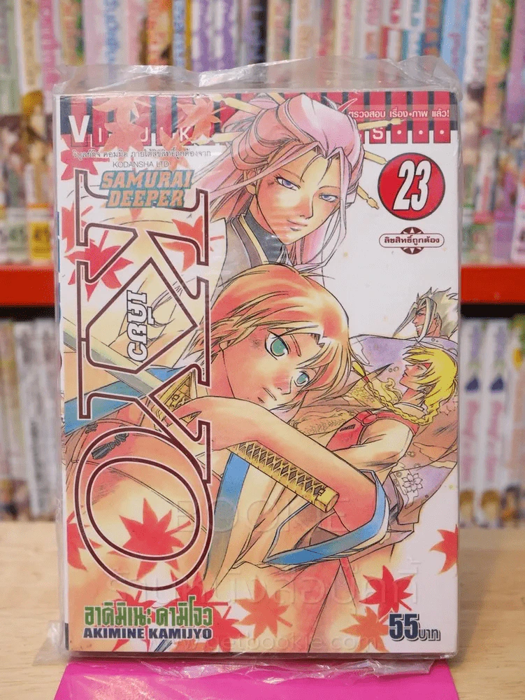 SAMURAI DEEPER KYO  เคียว เล่ม 23 รูปที่ 1