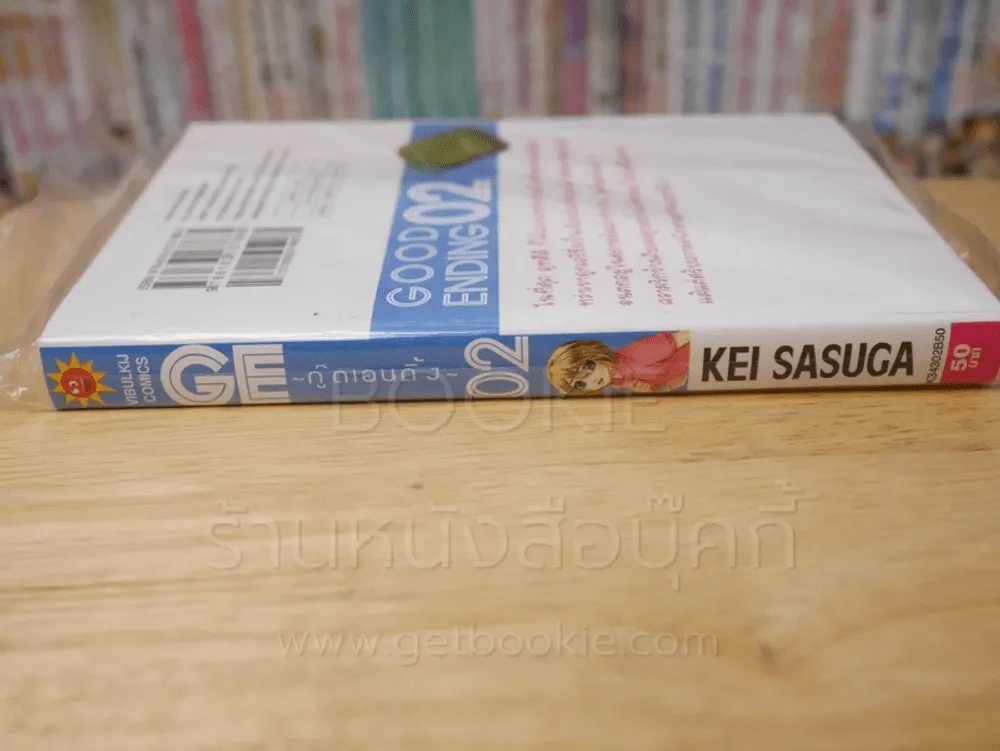 GE กู๊ดเอนดิ้ง เล่ม 2 รูปที่ 2