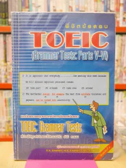 พิชิตข้อสอบ TOEIC (Grammar Tests: Parts V-VI) รูปที่ 1