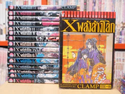 X พลังล้างโลก 16 เล่มจบ (CLAMP) รูปที่ 1