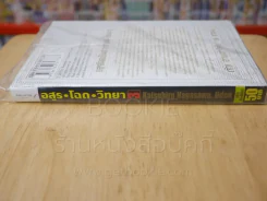 อสูรโฉดวิทยา เล่ม 3 รูปที่ 2