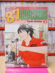87 Clockers เล่ม 3 รูปที่ 1