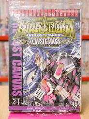 เซ็นต์เซย์ย่า จ้าวนรกฮาเดส เล่ม 24 รูปที่ 1