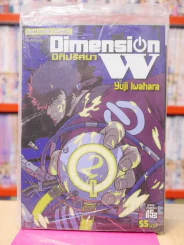 Dimension W มิติปริศนา เล่ม 2 รูปที่ 1