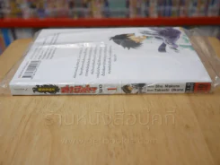มืออสูรล่าปีศาจ NEO เล่ม 1 รูปที่ 2
