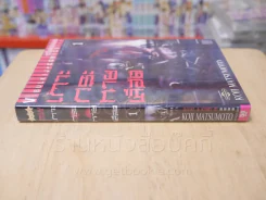 เกาะกระหายเลือด เล่ม 1 รูปที่ 2
