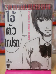 รักโรคจิต เล่ม 1 รูปที่ 1