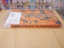Ajin สายพันธุ์อมนุษย์ เล่ม 7 รูปที่ 2
