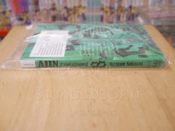Ajin สายพันธุ์อมนุษย์ เล่ม 8